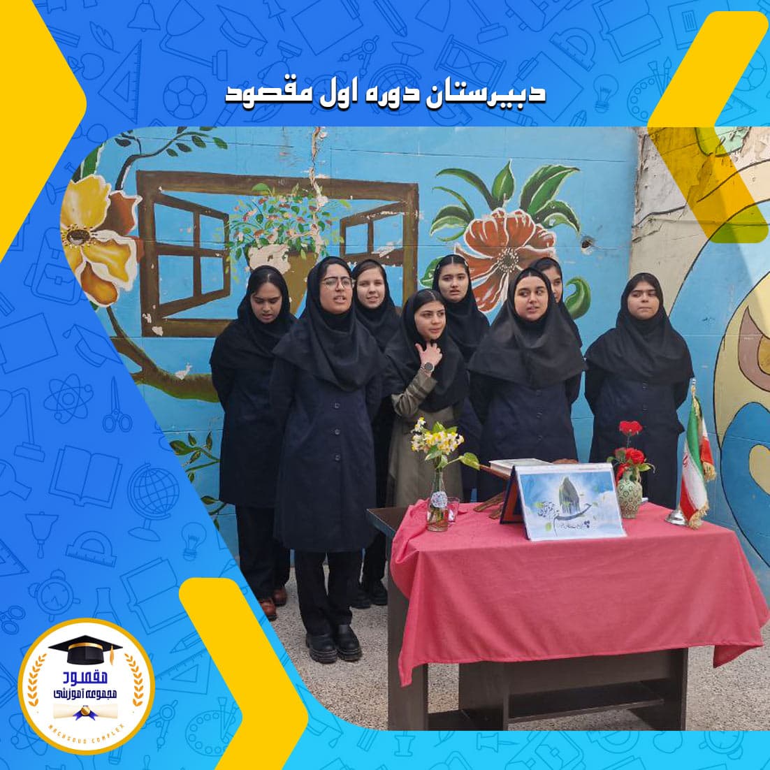 دبیرستان دوره اول مقصود