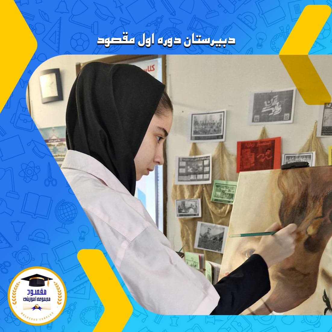 دبیرستان دوره اول مقصود