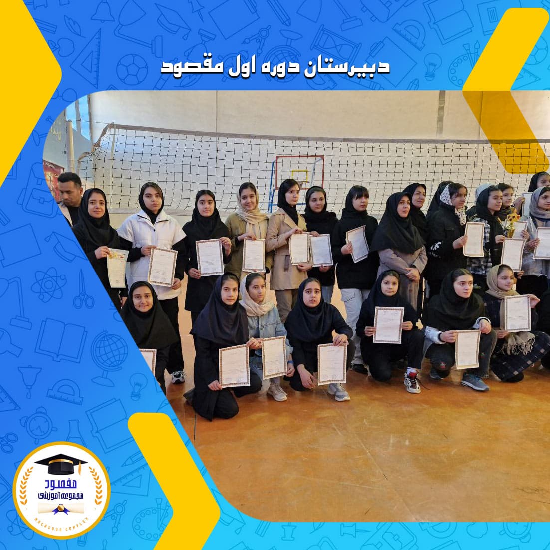 دبیرستان دوره اول مقصود