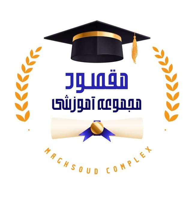 دبیرستان دوره اول مقصود