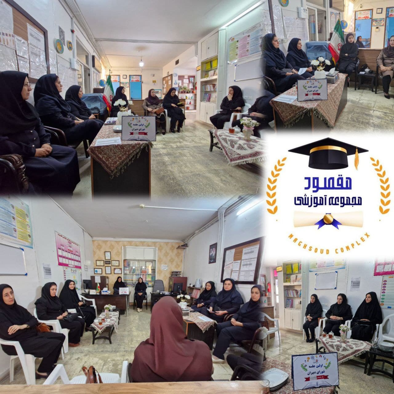 دبیرستان دوره اول مقصود