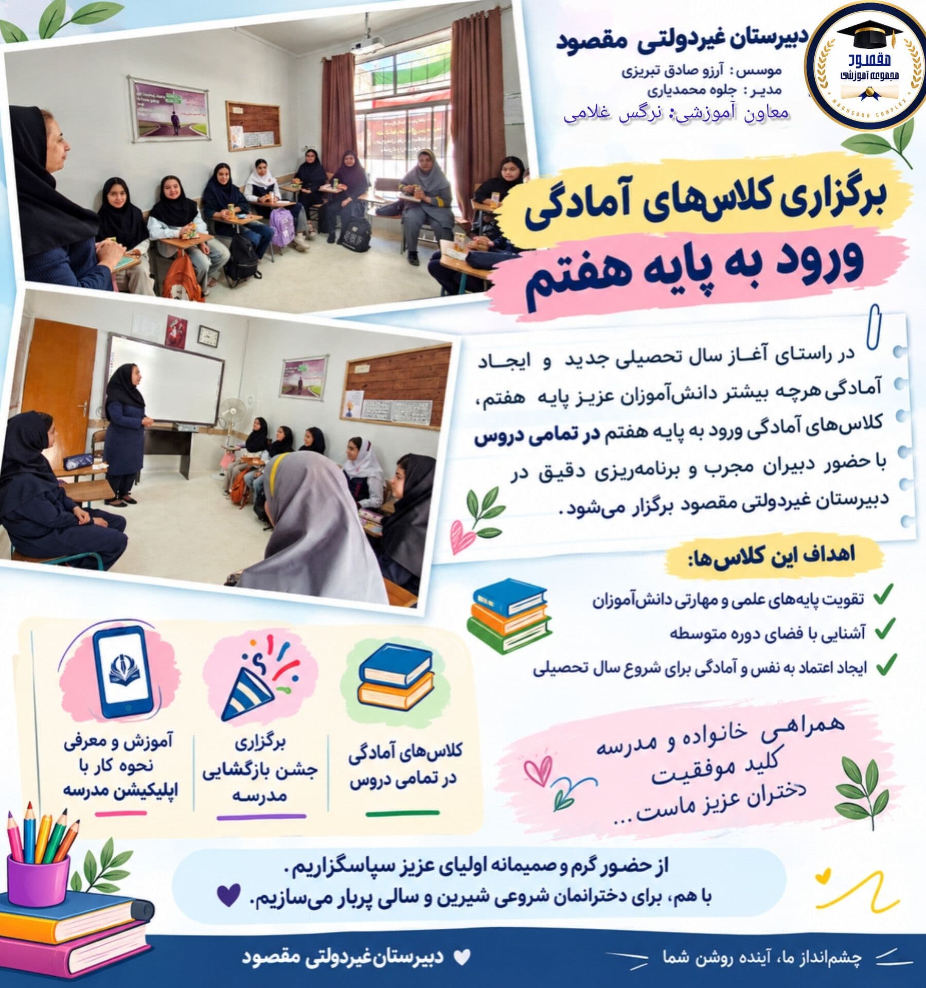 پیش خوانی پایه هفتم