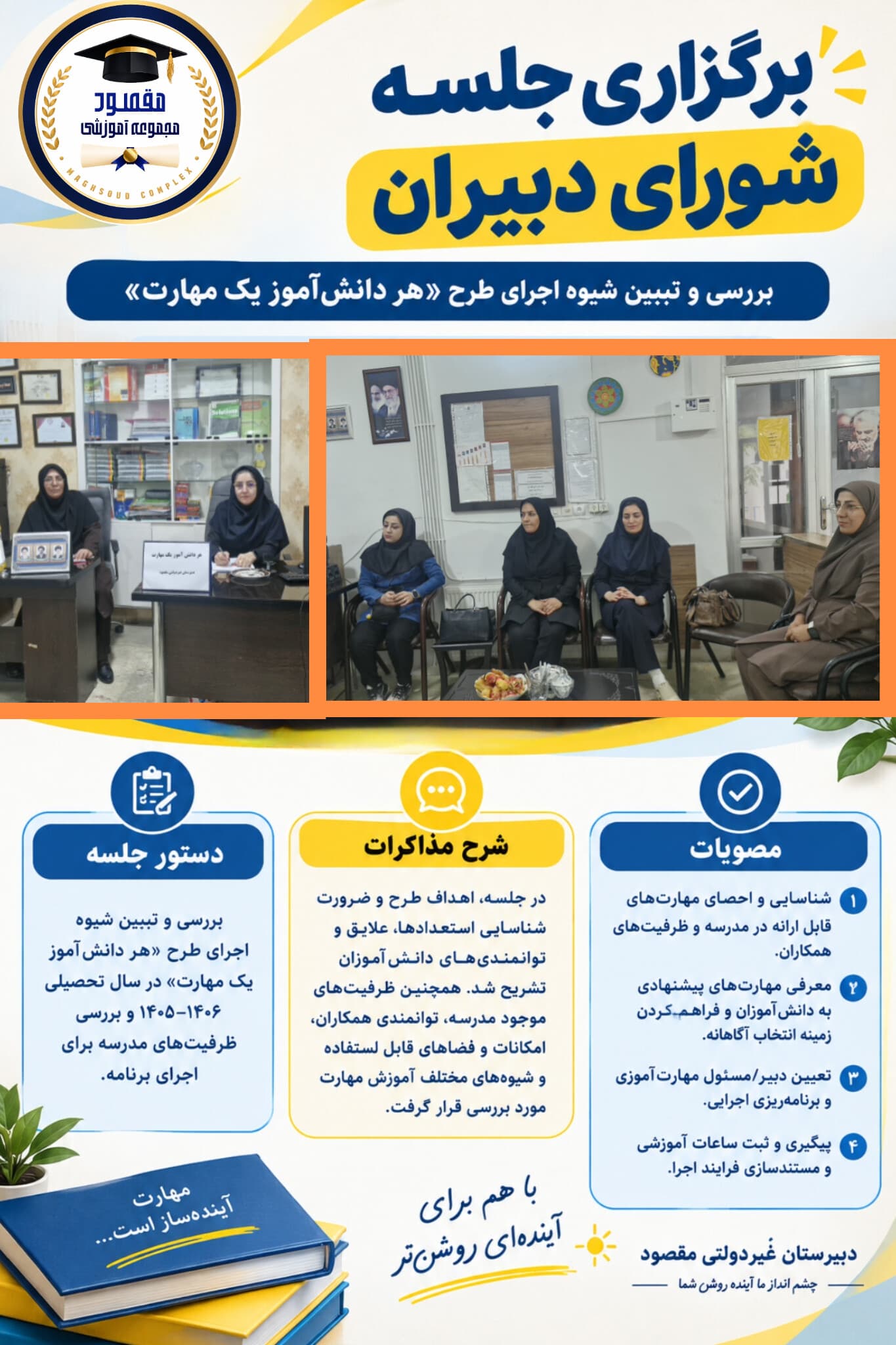 هر دانش آموز یک مهارت