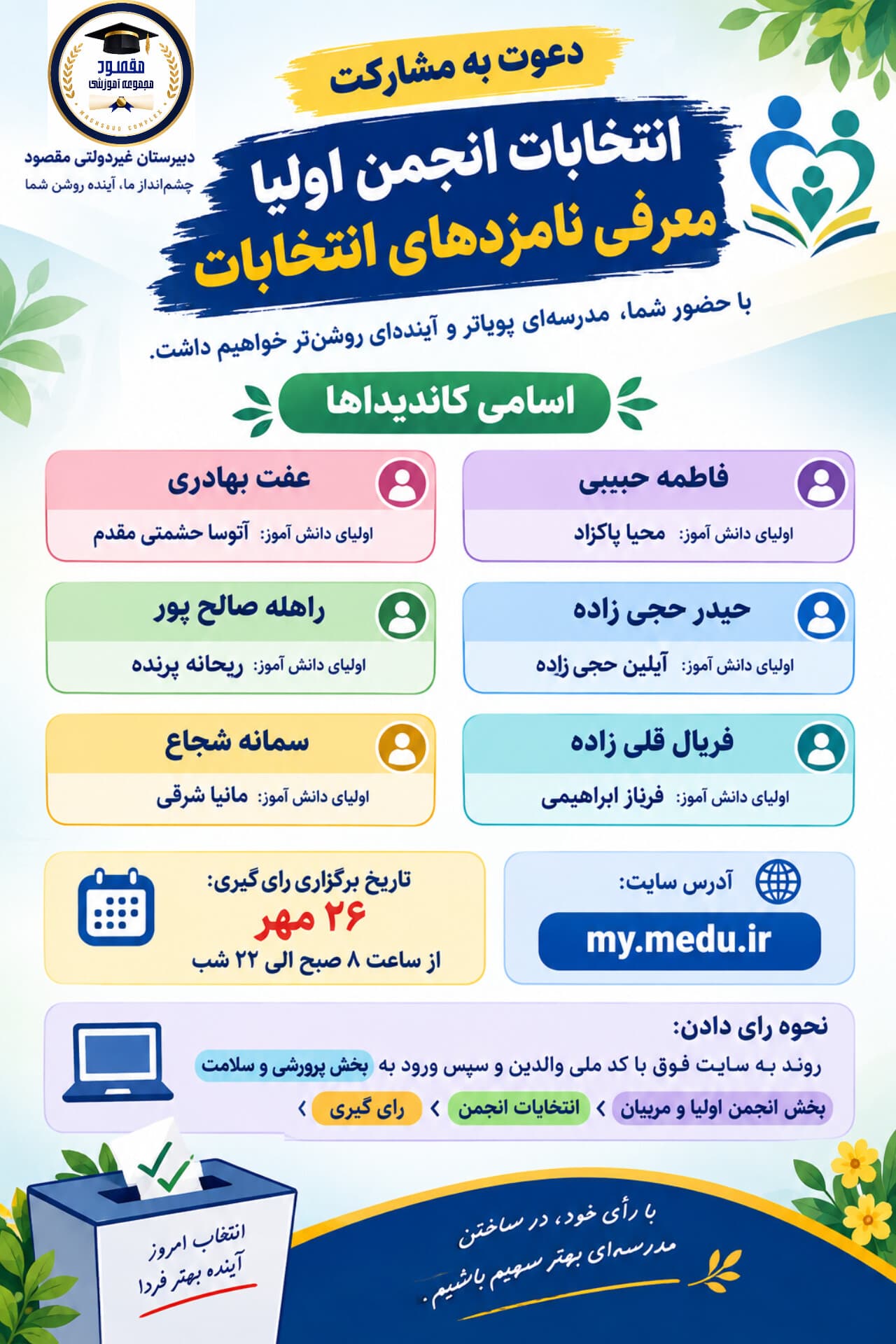 انتخابات انجمن اولیا